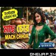 Mach Chor Bengali BJP
